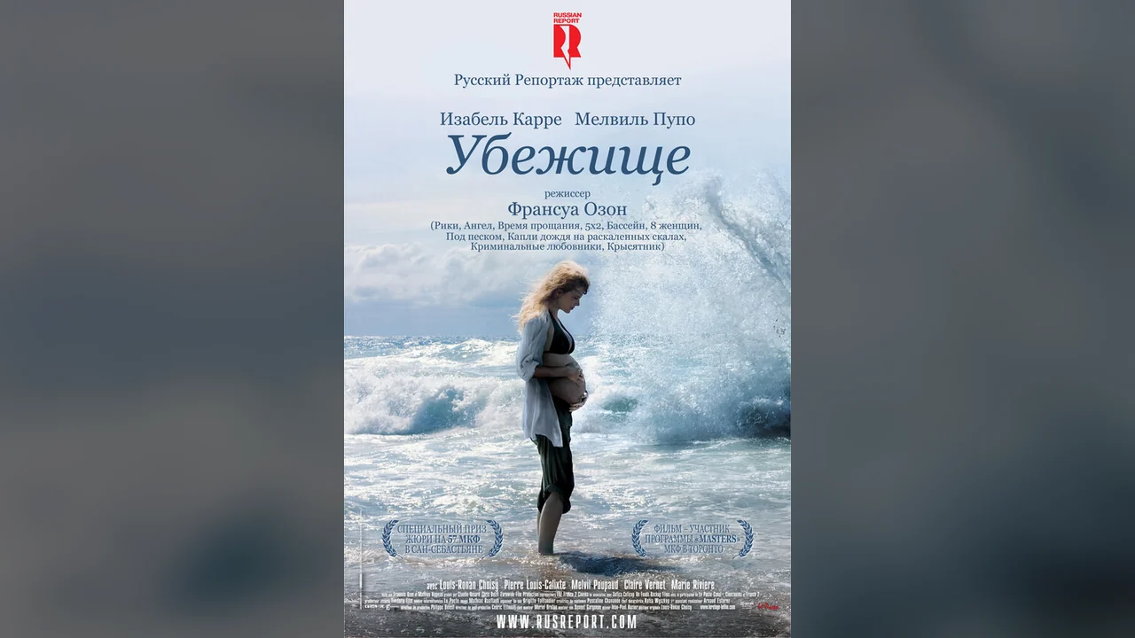 Фильм Убежище (2009)