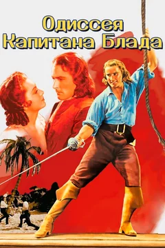 Фильм Одиссея капитана Блада (1935)