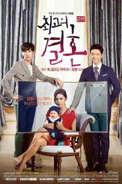 Сериал Великолепный брак 1 сезон (1-16 серия)