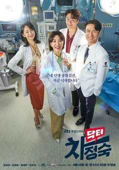 Сериал Доктор Чха 1 сезон (1-16 серия)