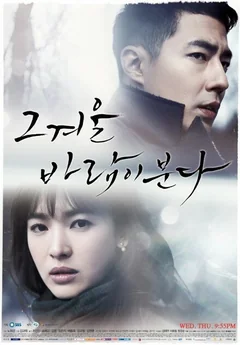 Сериал Этой зимой дует ветер 1 сезон (1-16 серия)