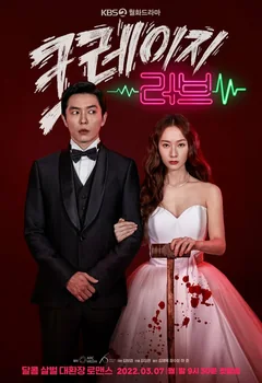Сериал Безумная любовь 1 сезон (1-16 серия)
