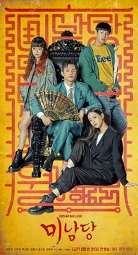 Сериал Минамдан: Заметки по делу 1 сезон (1-18 серия)
